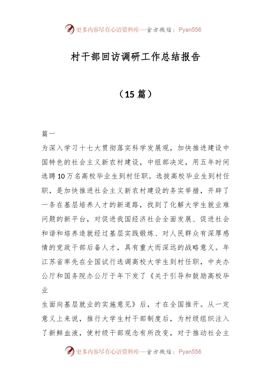 （15篇）村干部回访调研工作总结报告.docx_第1页