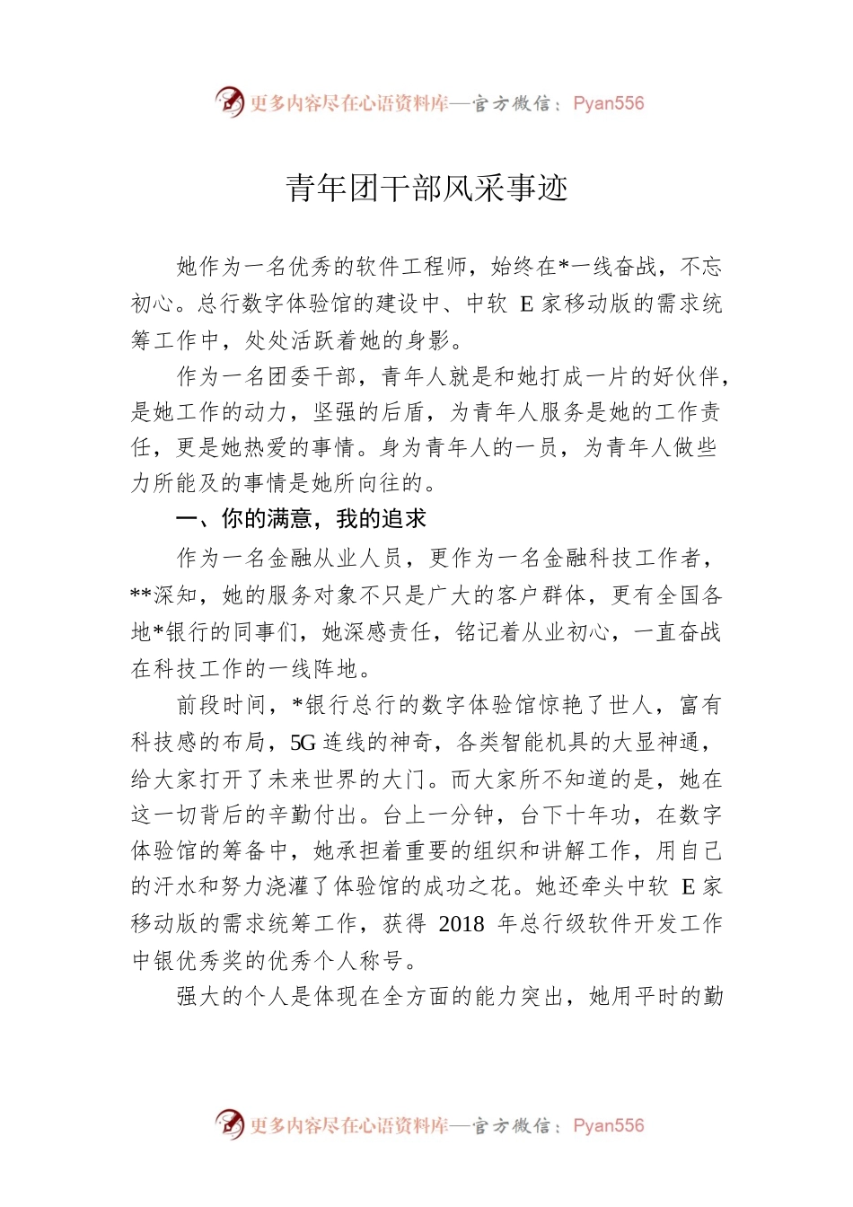青年团干部风采事迹.docx_第1页