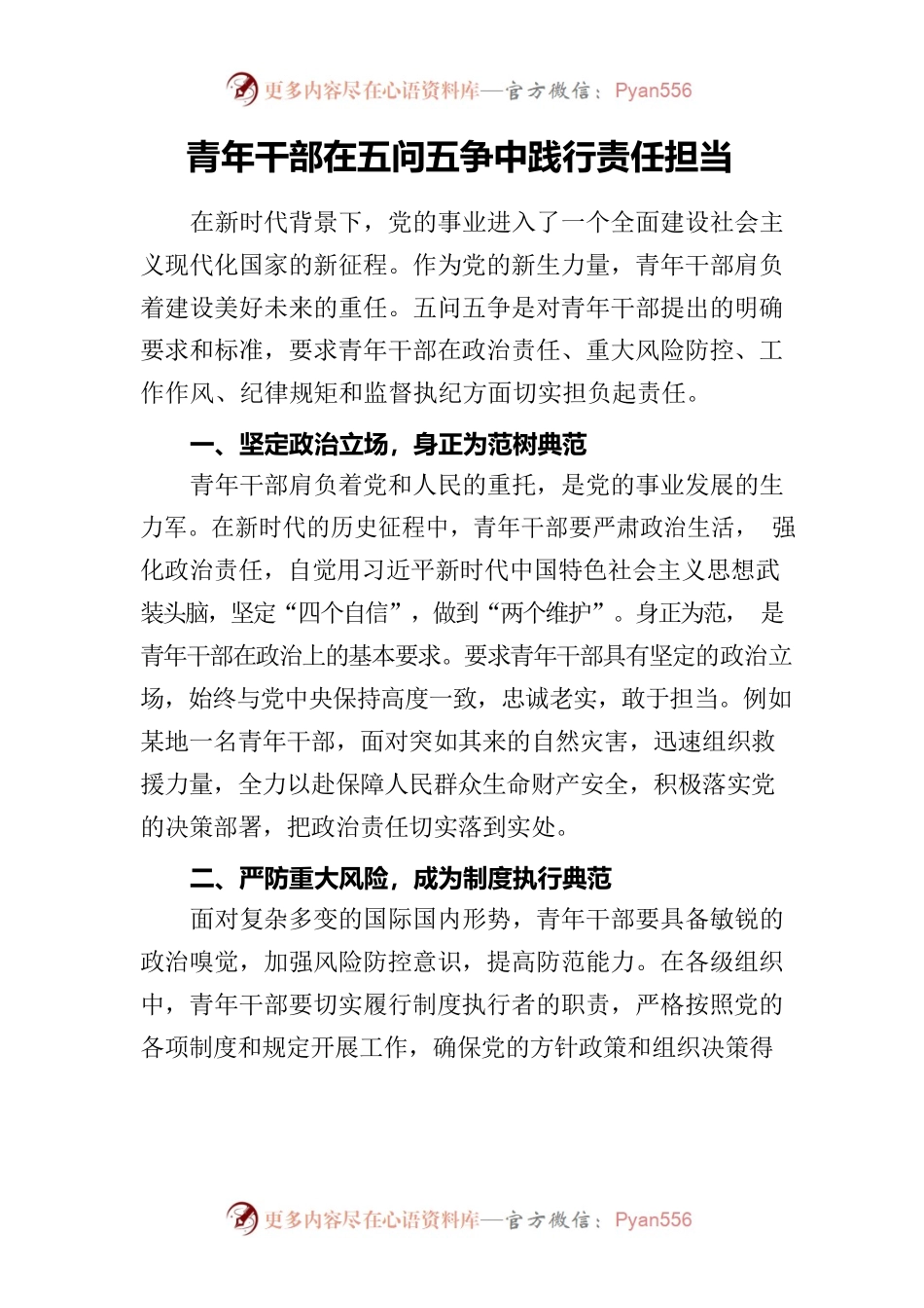 青年干部在五问五争中践行责任担当.docx_第1页