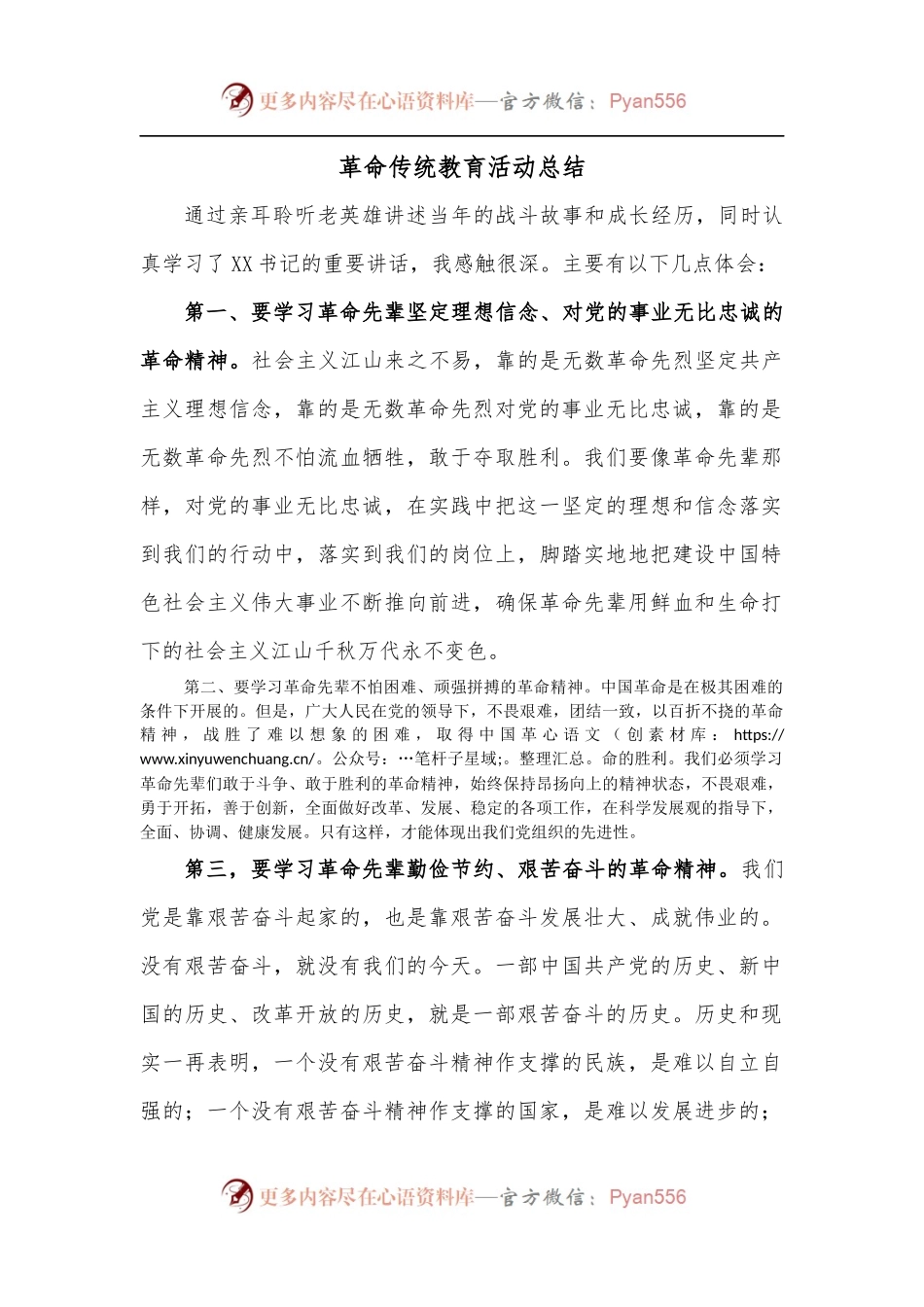 革命传统教育活动总结3.docx_第1页