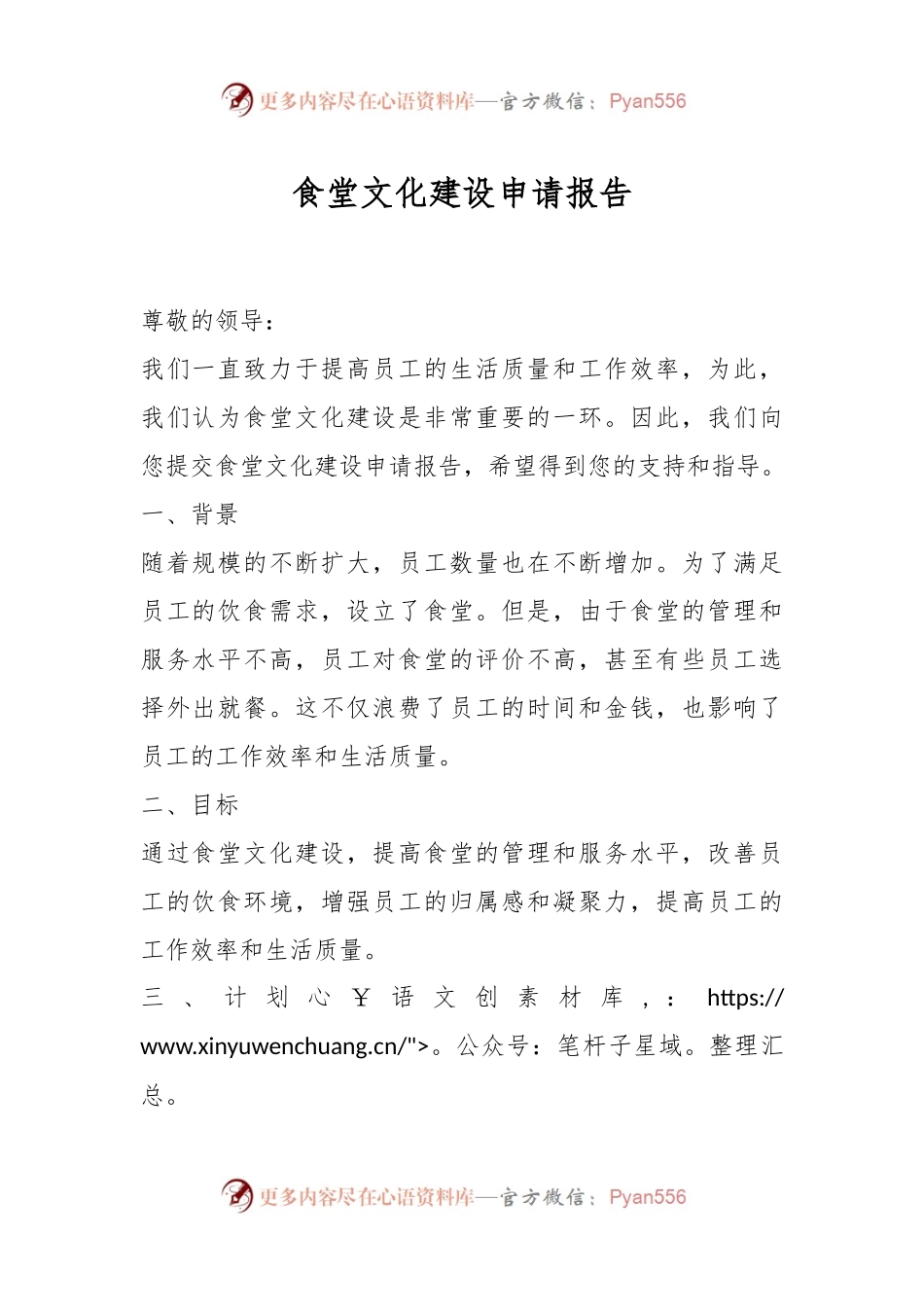 食堂文化建设申请报告.docx_第1页