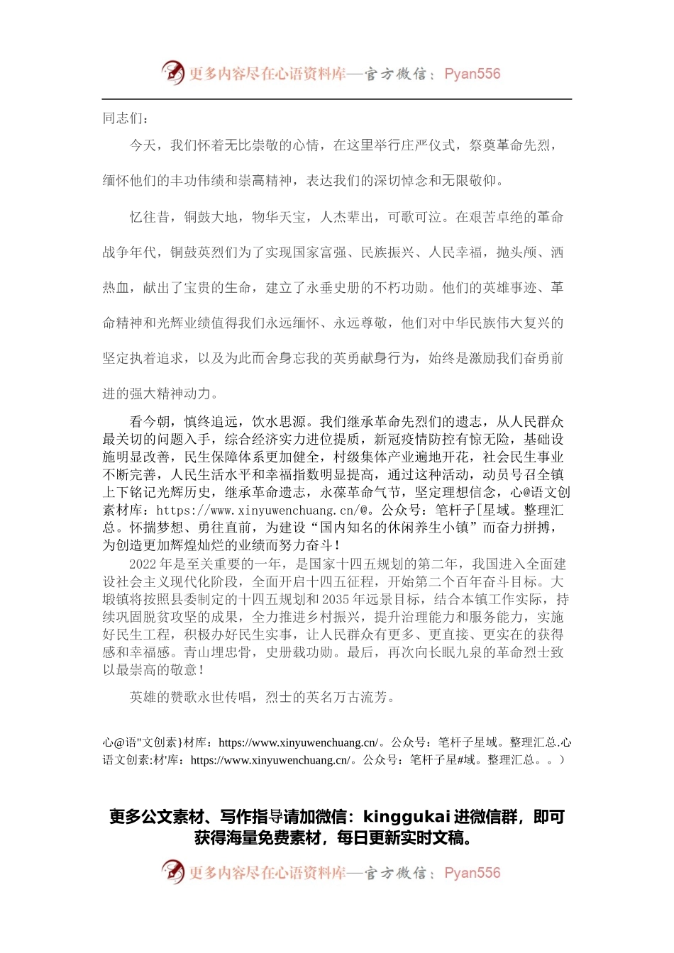 镇党委副书记、镇长在清明祭扫活动上的讲话.docx_第1页
