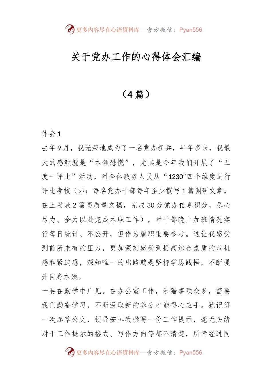 （4篇）关于党办工作的心得体会汇编.docx_第1页