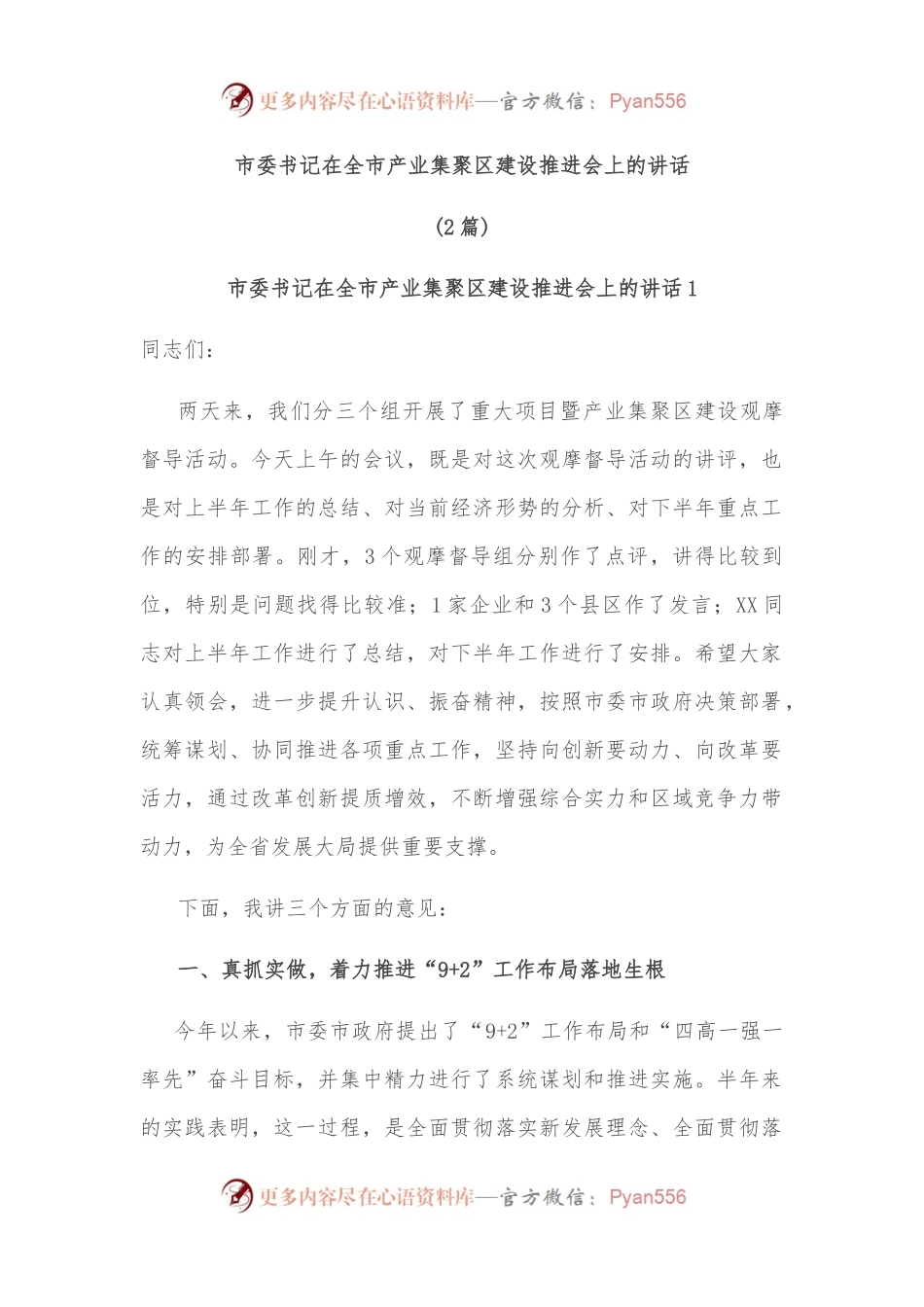 （2篇）市委书记在全市产业集聚区建设推进会上的讲话.docx_第1页
