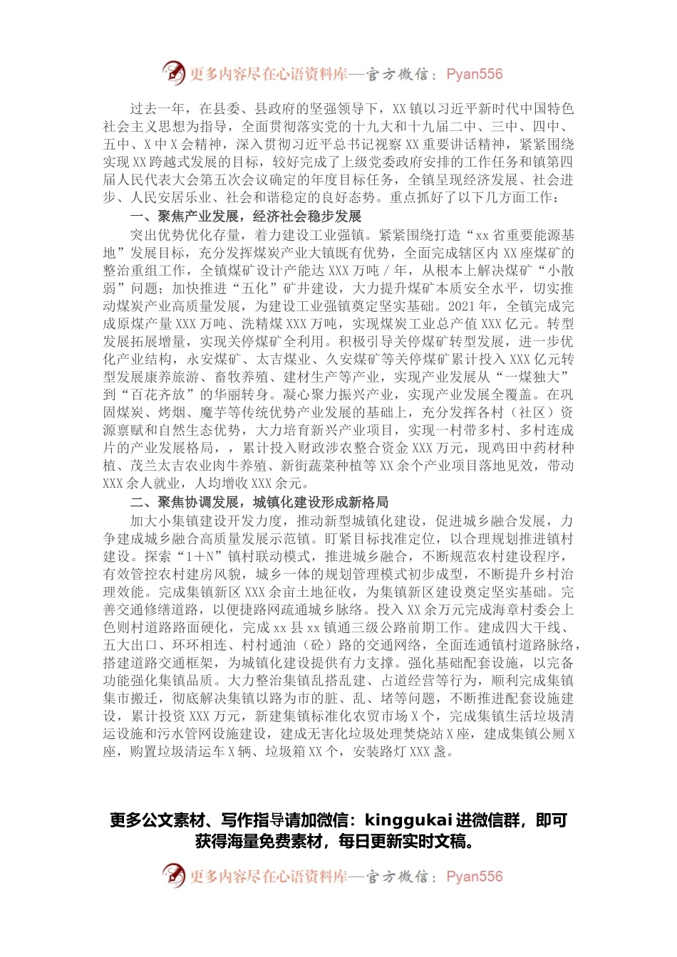 镇2021年度工作情况总结.docx_第1页