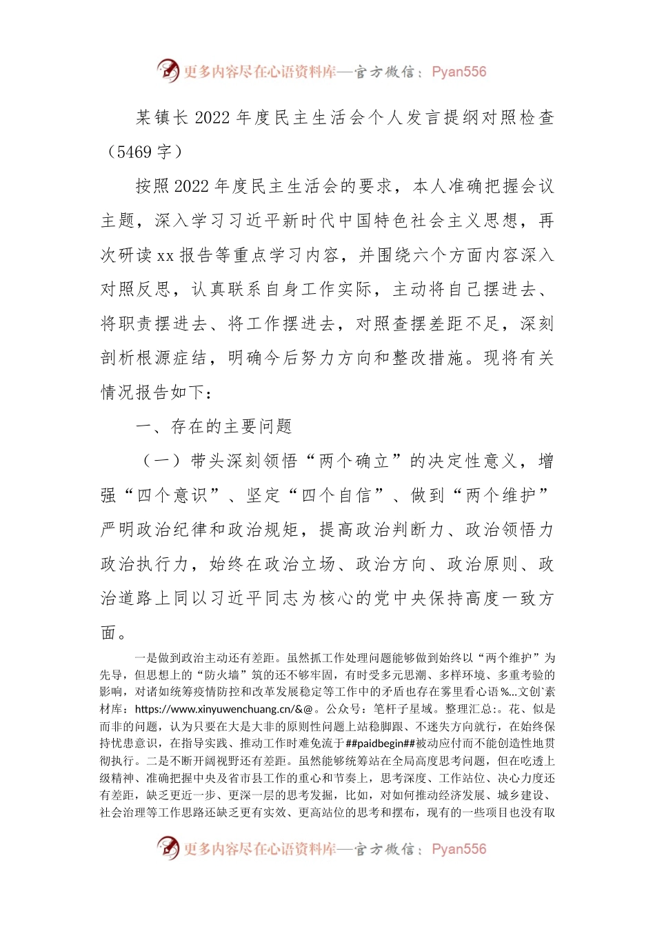 镇长2022年度民主生活会个人发言提纲对照检查.docx_第1页
