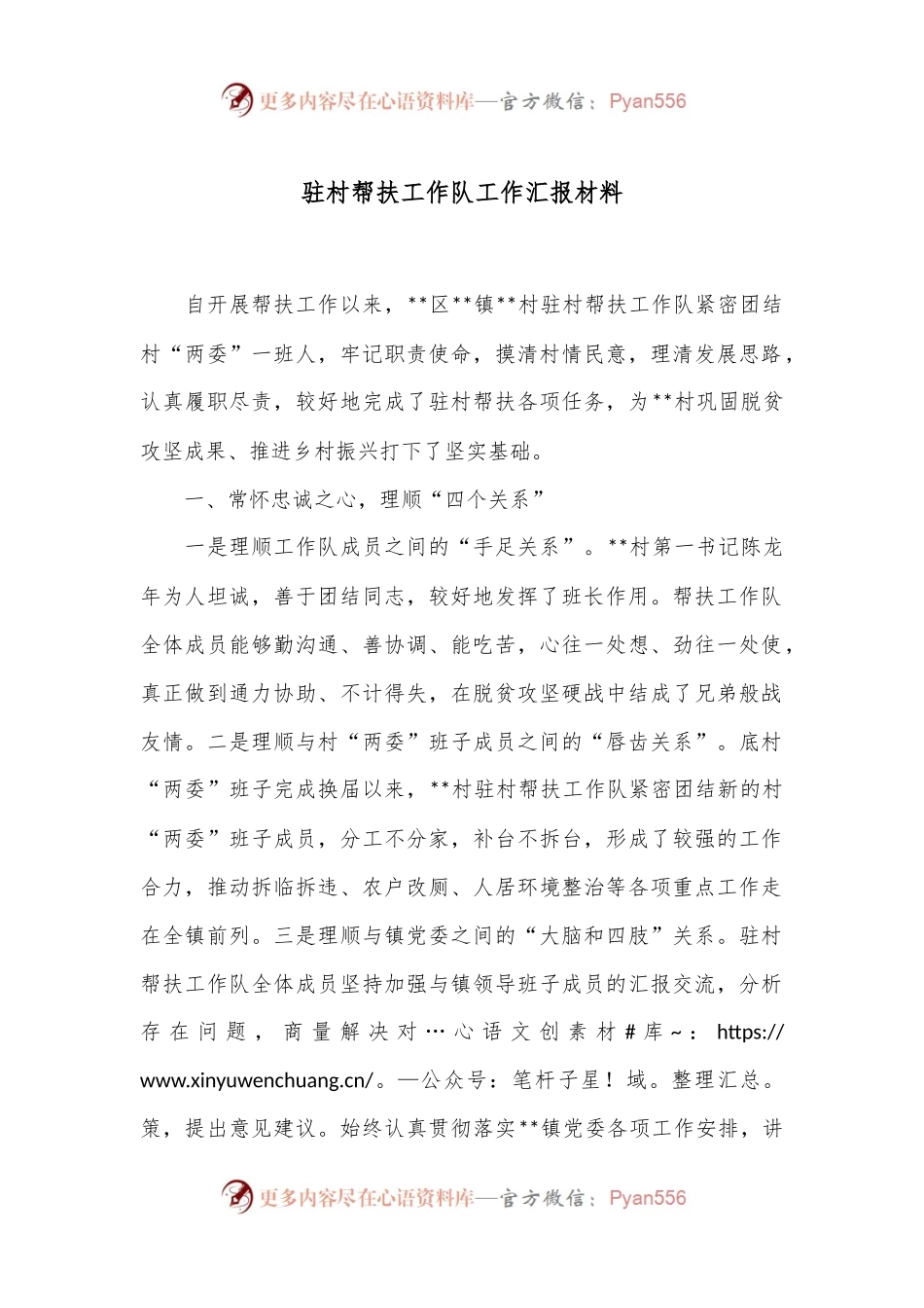 驻村帮扶工作队工作汇报材料.docx_第1页