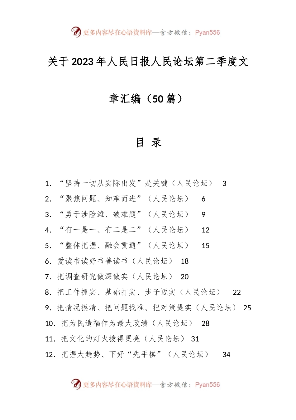 （49篇）关于2023年人民日报人民论坛第二季度文章合辑.docx_第1页