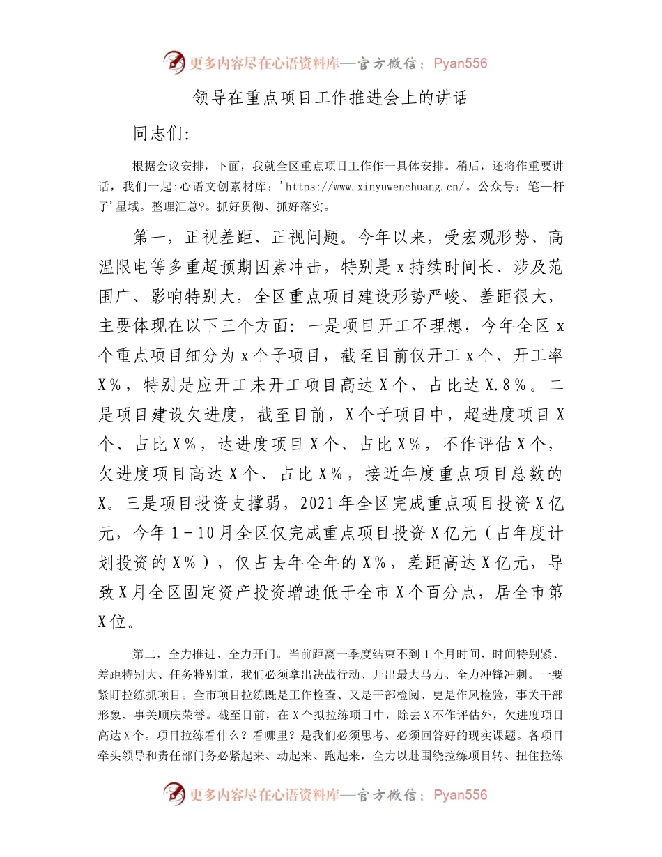 领导在重点项目工作推进会上的讲话.docx_第1页