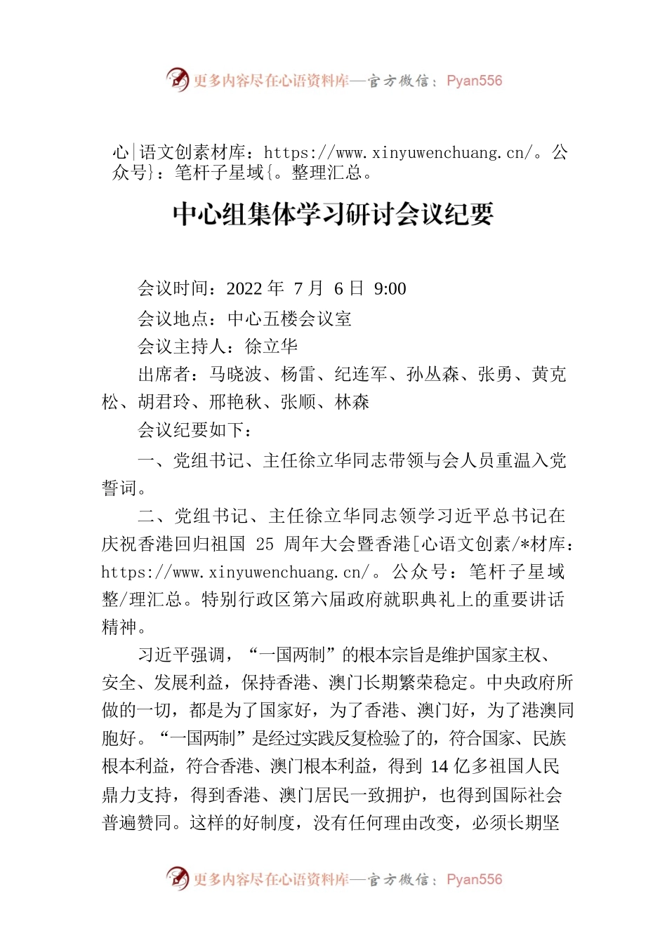 青岛市城阳区体育发展中心党组理论学习中心组集体学习研讨会议纪要.docx_第1页