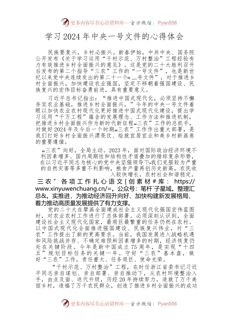 （14篇）学习-2024-年中央一号文件的心得体会.docx_第1页