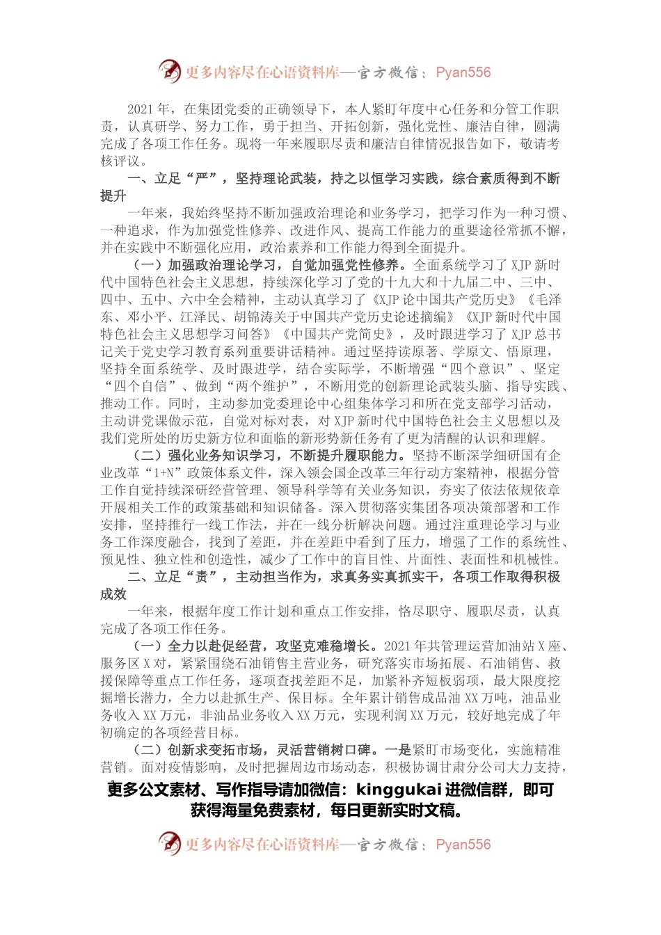 领导干部个人2021年度述职述廉报告.docx_第1页