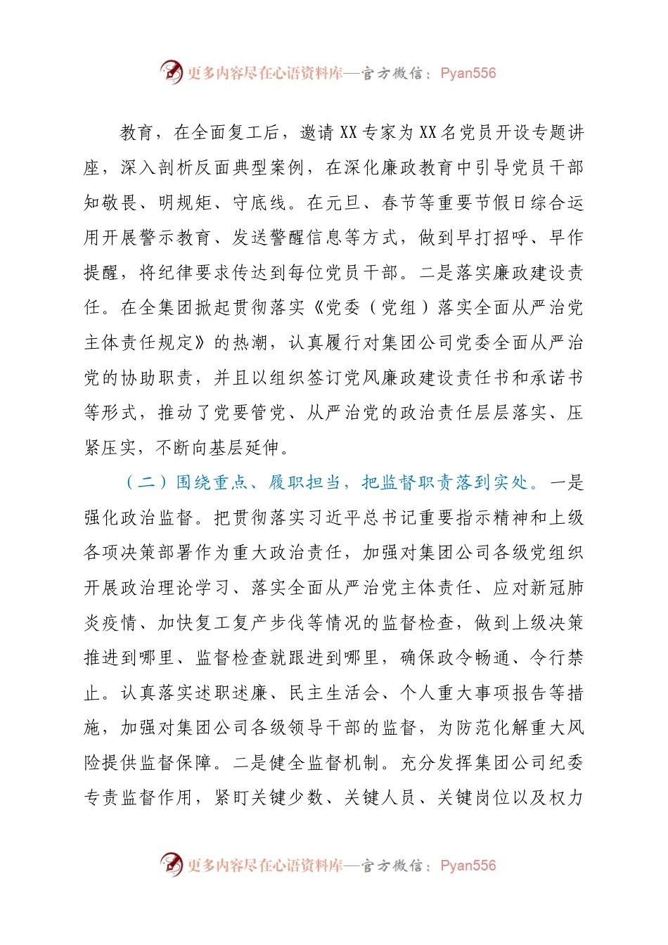集团公司2020年纪检监察工作总结.docx_第1页