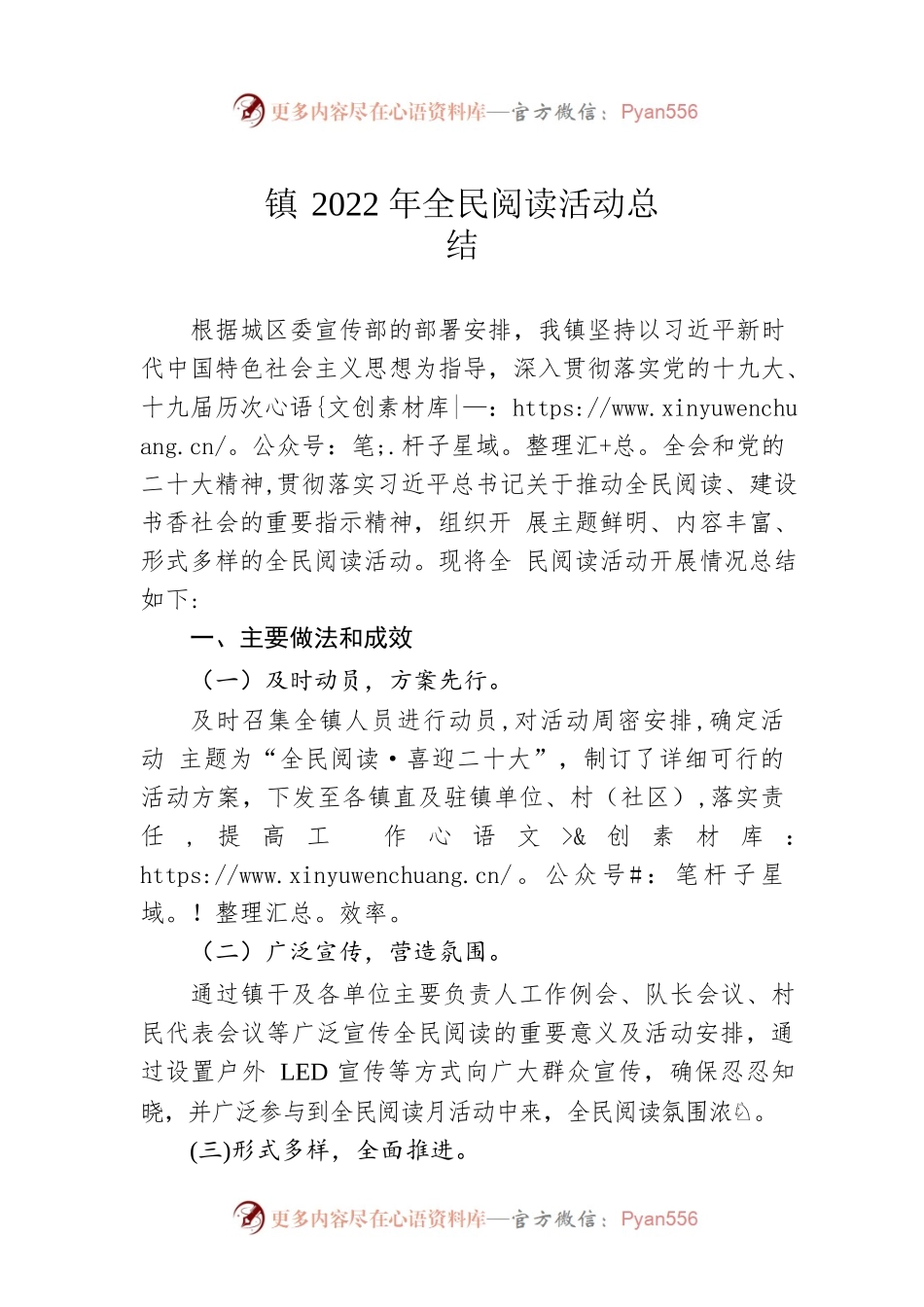 镇2022年全民阅读活动总结.docx_第1页