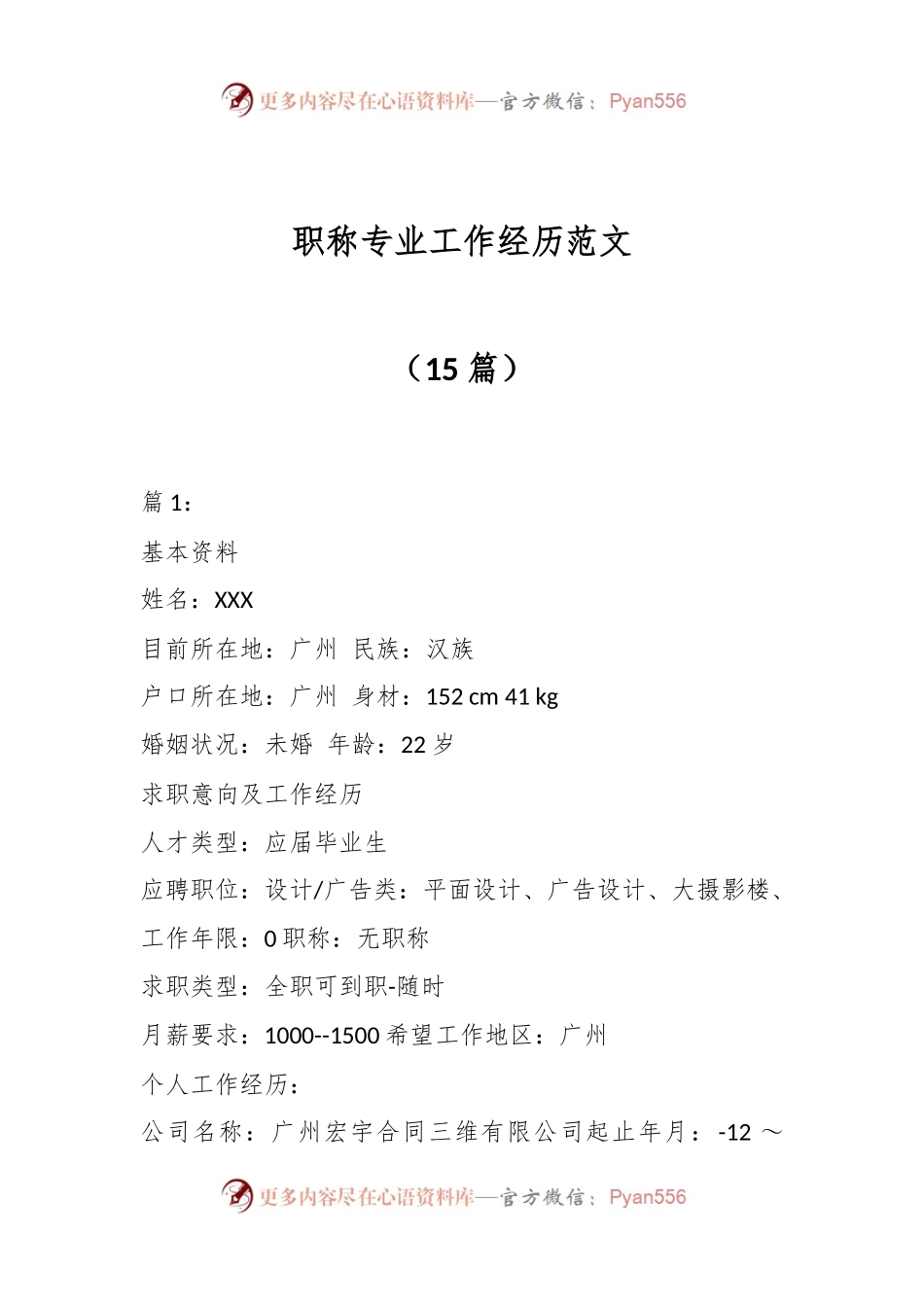 （15篇）职称专业工作经历范文.docx_第1页