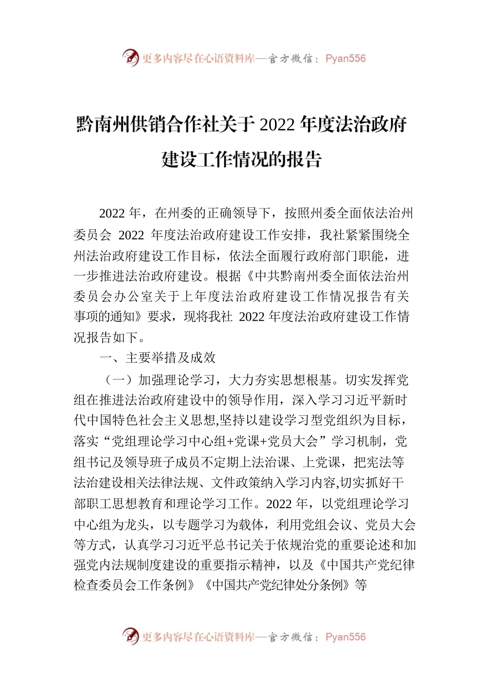 黔南州供销合作社关于2022年度法治政府建设工作情况的报告.docx_第1页