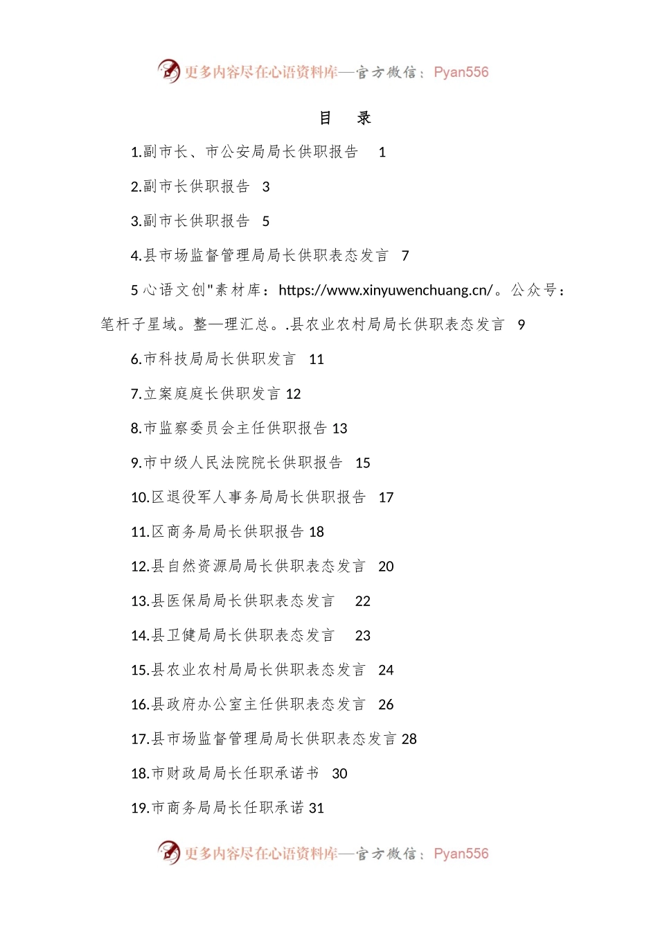 （49篇）2022年供职发言、任职承诺、供职报告、任职表态发言汇编.docx_第1页