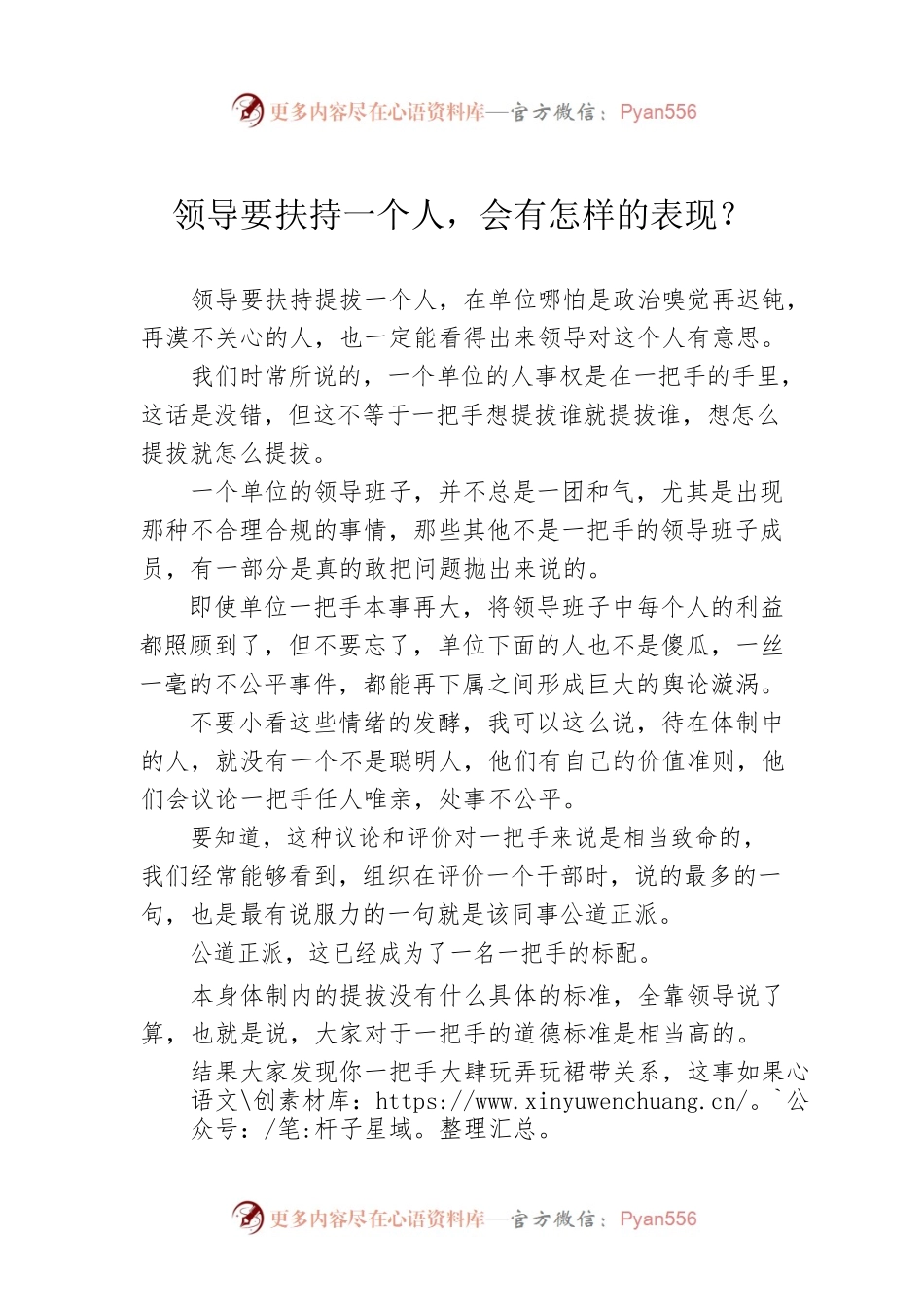 领导要扶持一个人，会有怎样的表现？.docx_第1页
