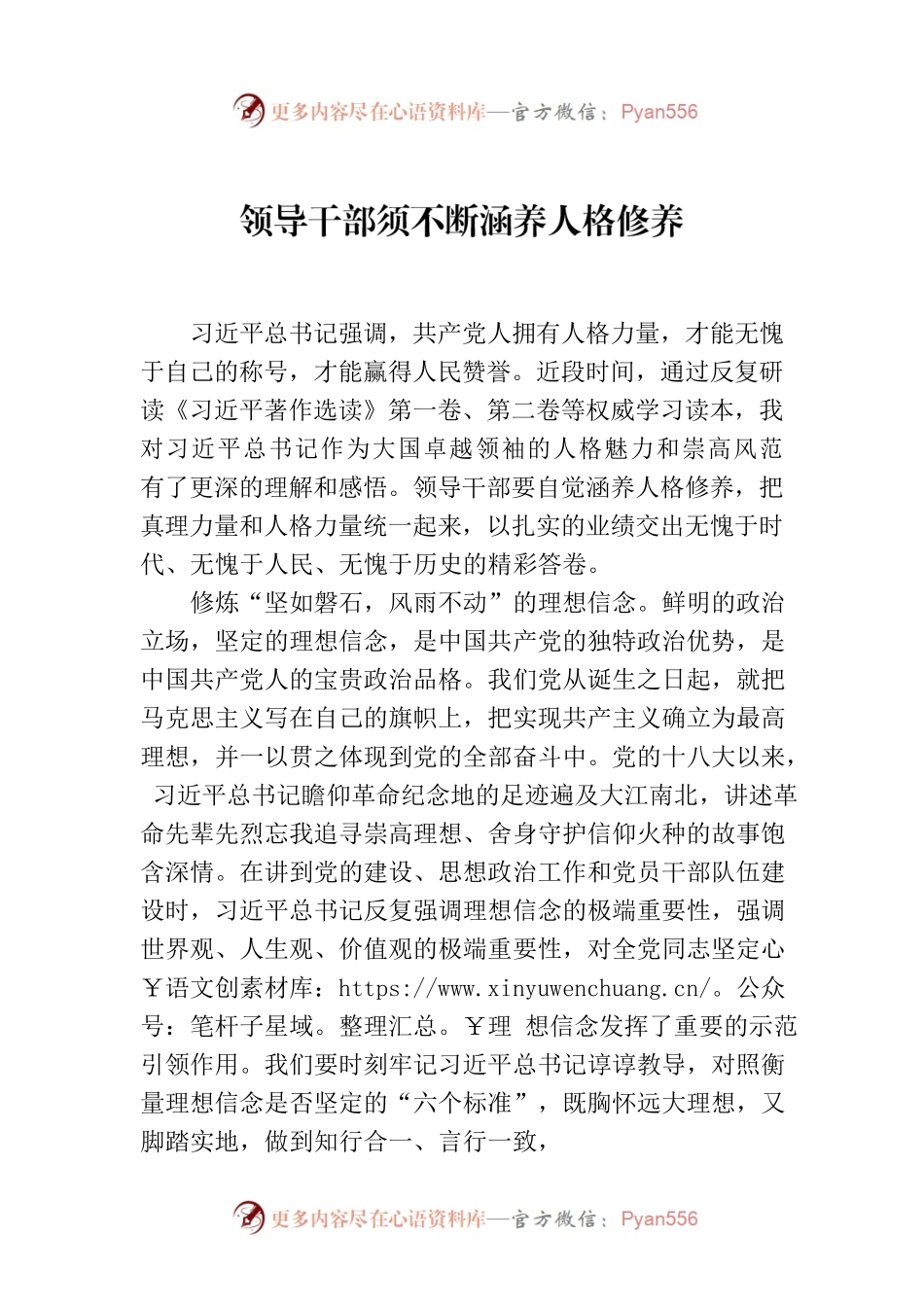 领导干部须不断涵养人格修养.docx_第1页