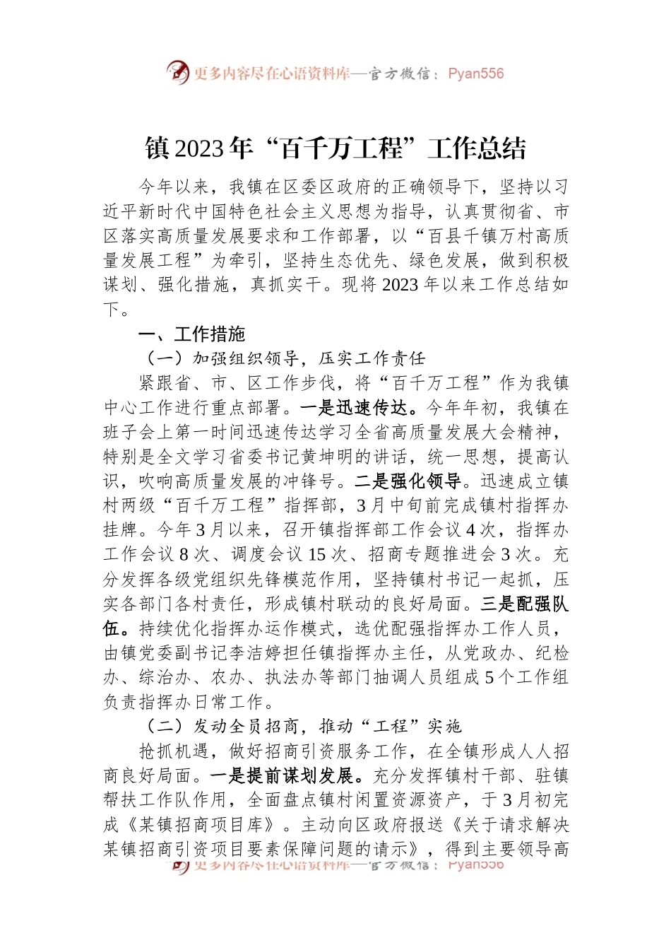 镇2023年“百千万工程”工作总结.docx_第1页