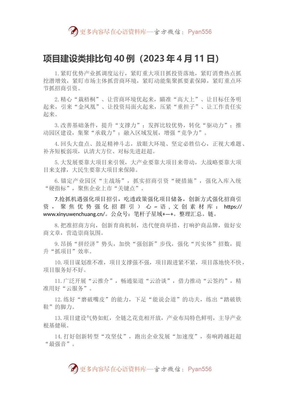项目建设类排比句40例（2023年4月11日）.docx_第1页