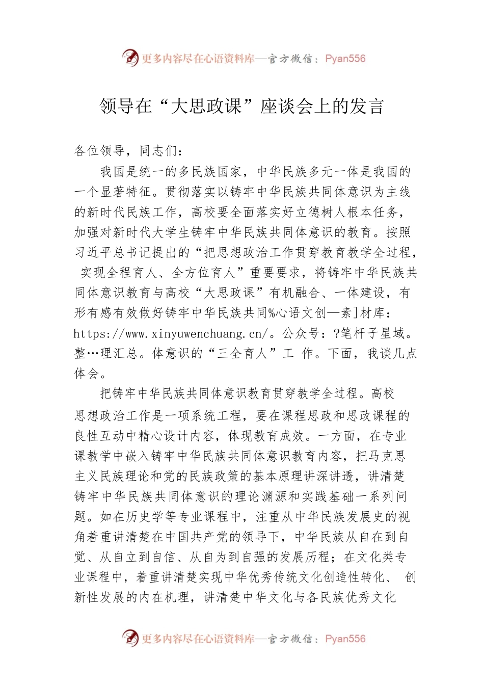 领导在“大思政课”座谈会上的发言.docx_第1页