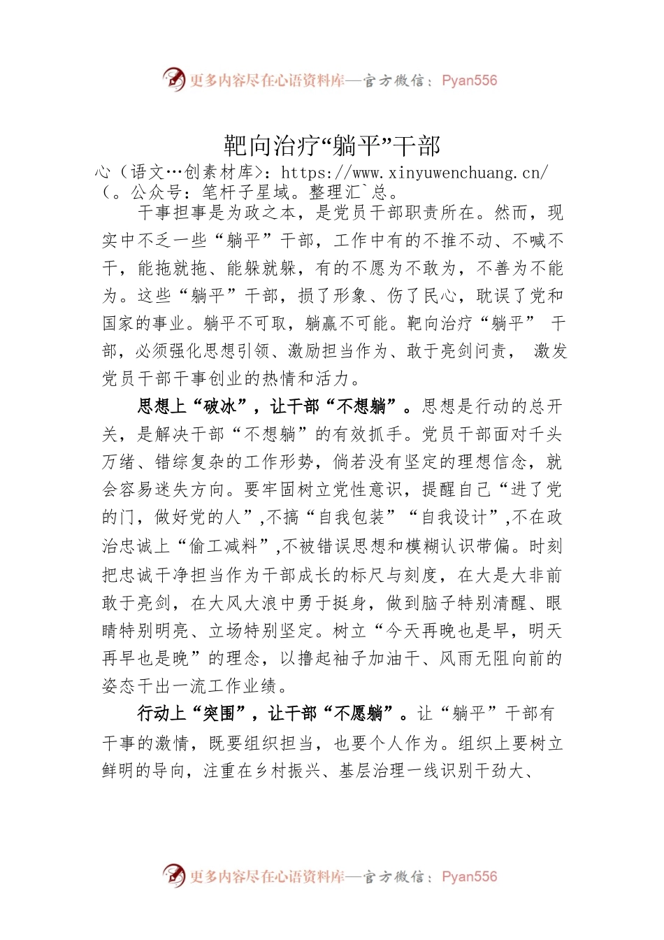靶向治疗“躺平”干部.docx_第1页