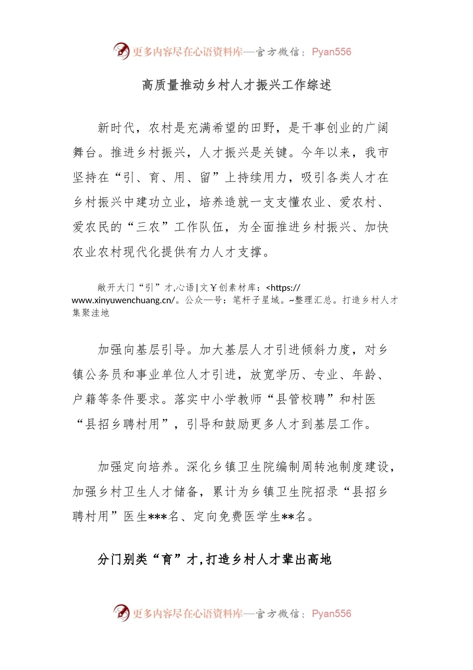 高质量推动乡村人才振兴工作综述.docx_第1页