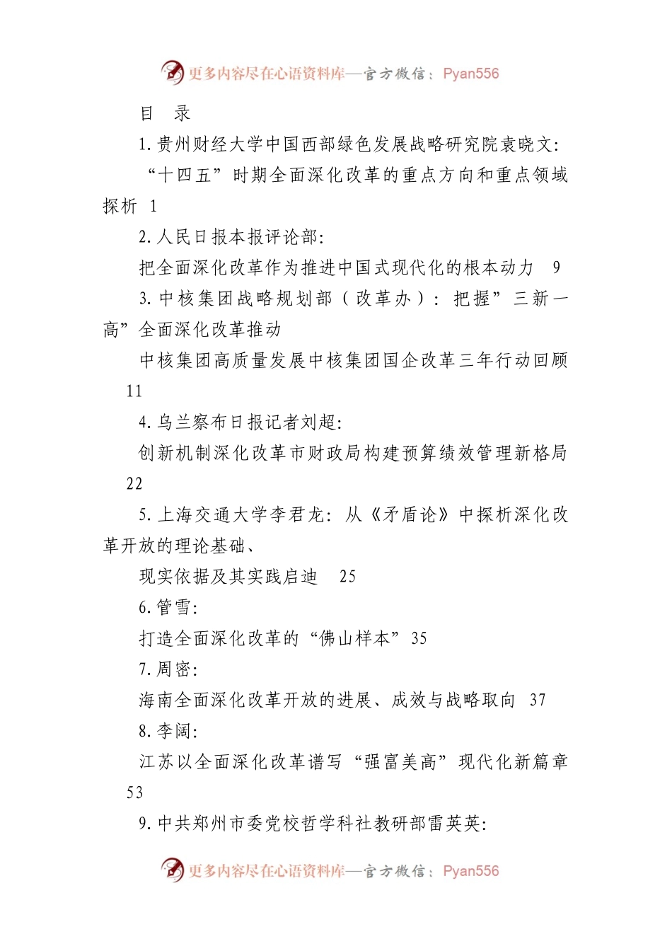 （38篇）全面深化改革素材汇编.docx_第1页