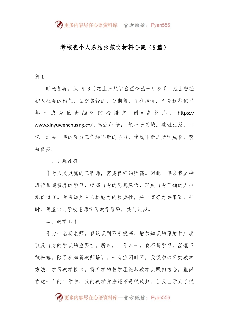 （5篇）考核表个人总结报范文材料合集.docx_第1页