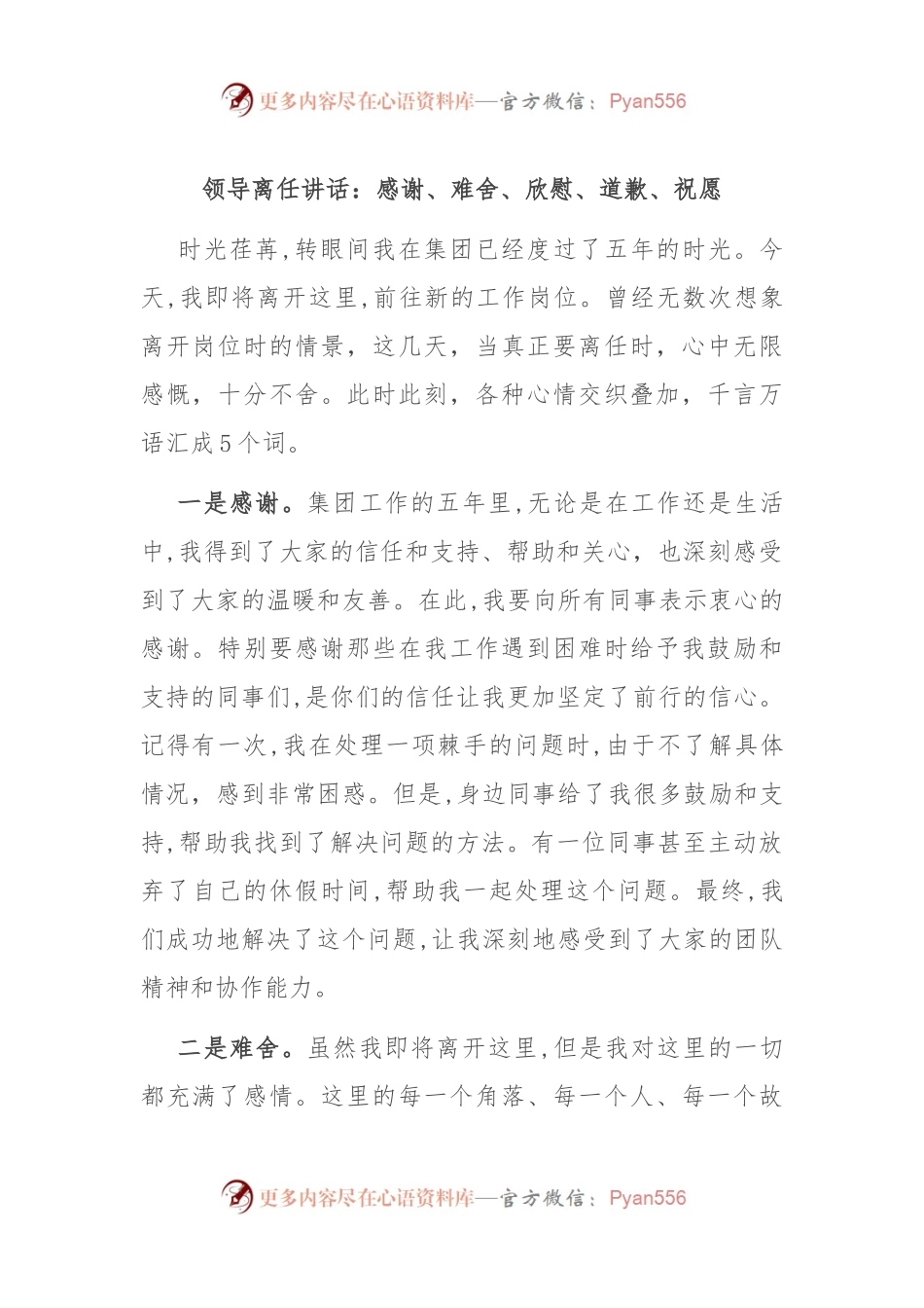 领导离任讲话：感谢、难舍、欣慰、道歉、祝愿.docx_第1页
