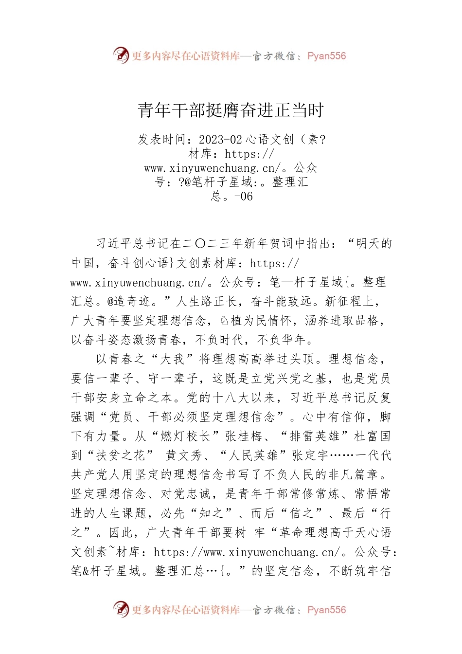 青年干部挺膺奋进正当时.docx_第1页
