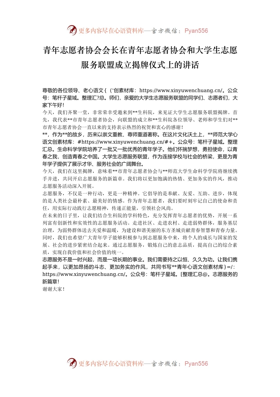 青年志愿者协会会长在青年志愿者协会和大学生志愿服务联盟成立揭牌仪式上的讲话.docx_第1页