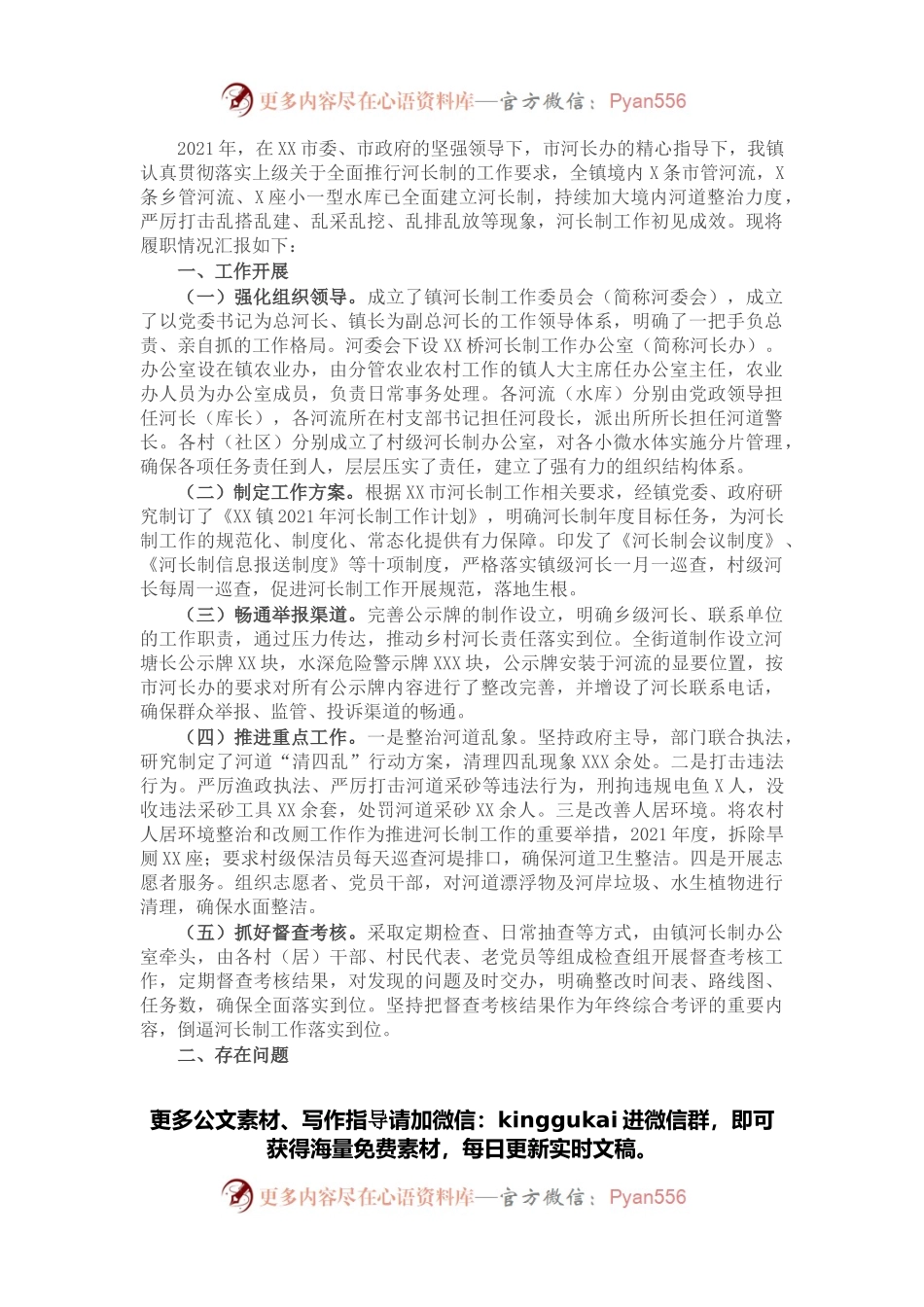 镇人民政府2021年河长制工作总结.docx_第1页