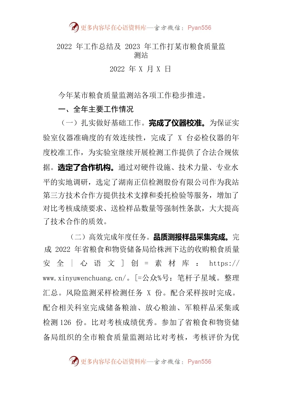 （粮食质监站）2022年工作总结及2023年工作计划.docx_第1页
