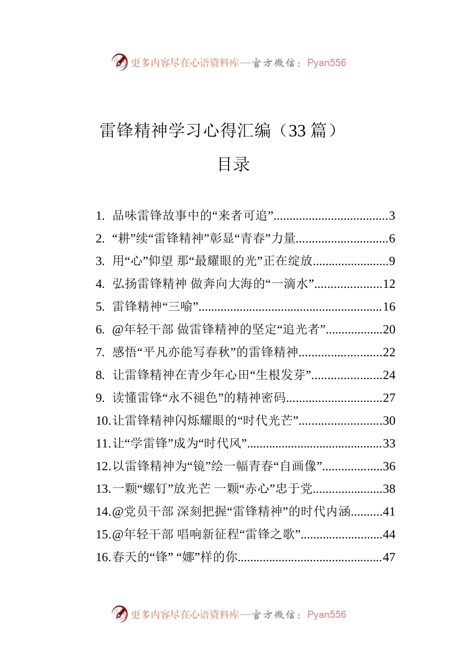 雷锋精神学习心得汇编（33篇）.docx_第1页