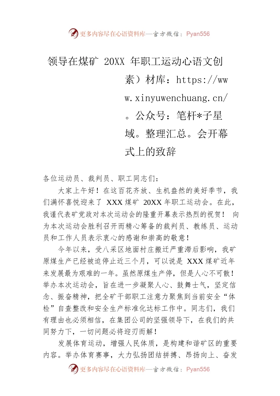 领导在煤矿20XX年职工运动会开幕式上的致辞.docx_第1页