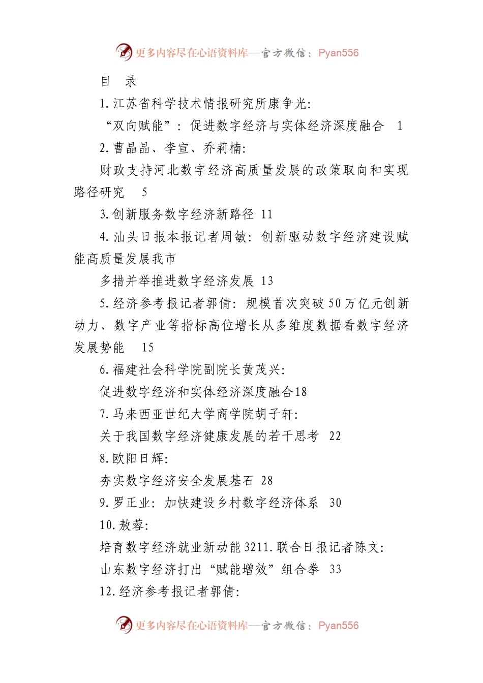 （45篇）数字经济素材汇编（二）.docx_第1页