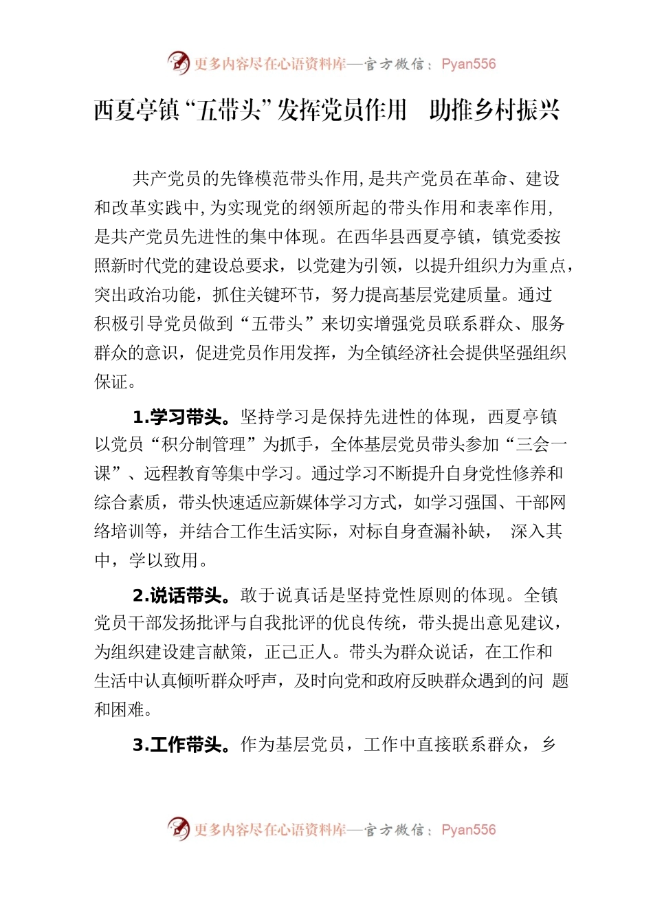 镇五带头发挥党员作用.docx_第1页