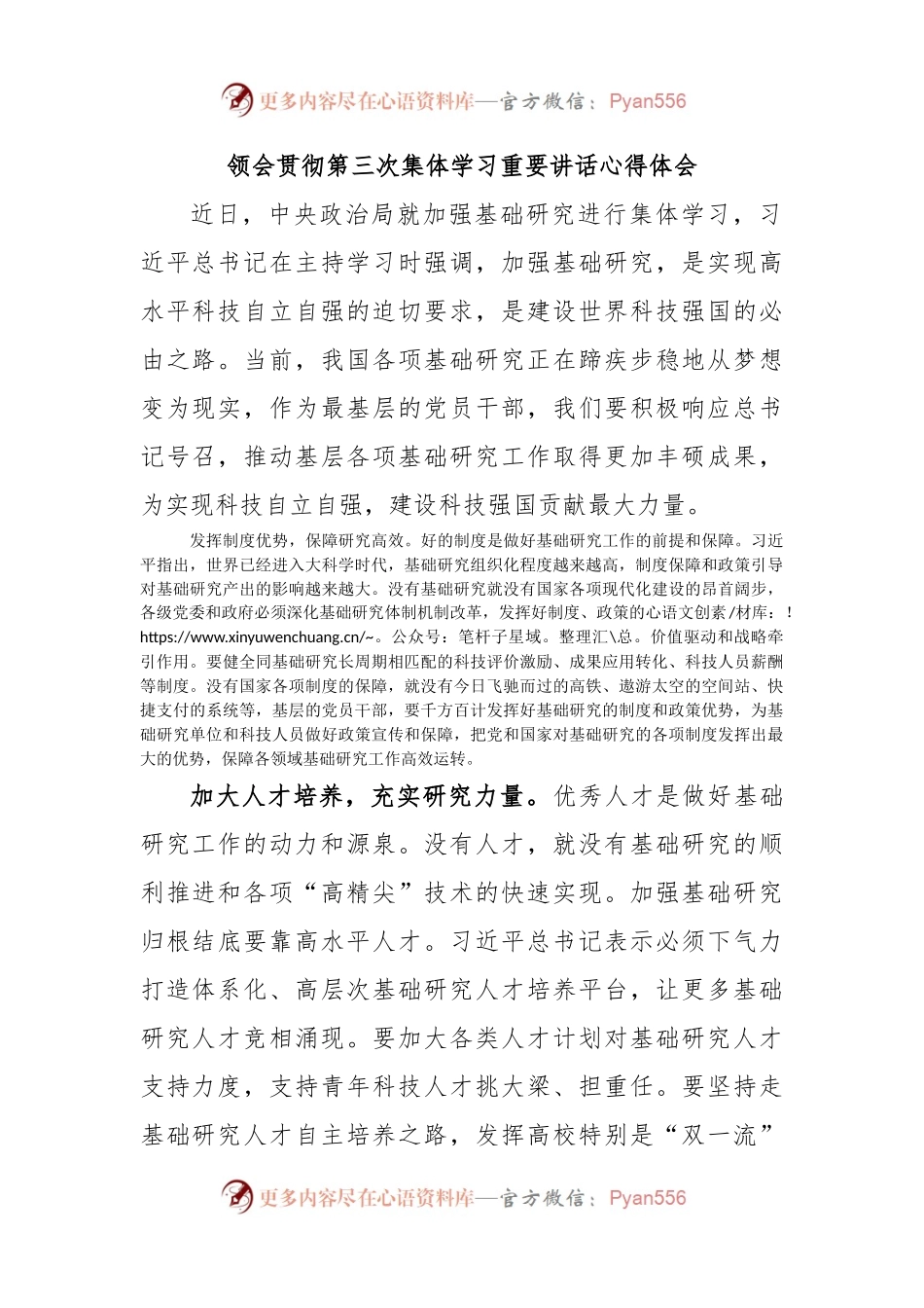 领会贯彻第三次集体学习重要讲话心得体会.docx_第1页