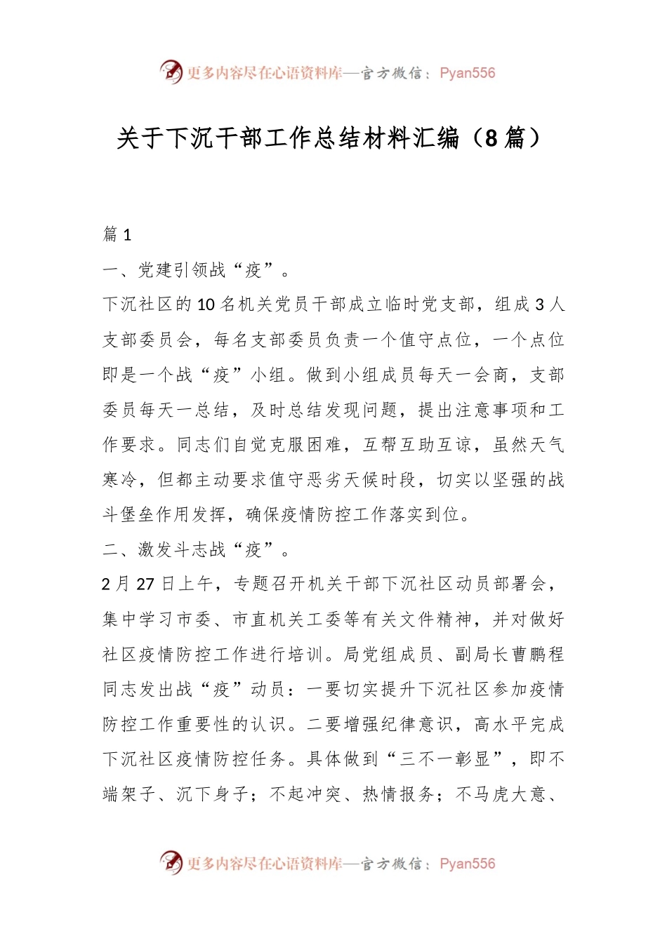 （8篇）关于下沉干部工作总结材料汇编.docx_第1页