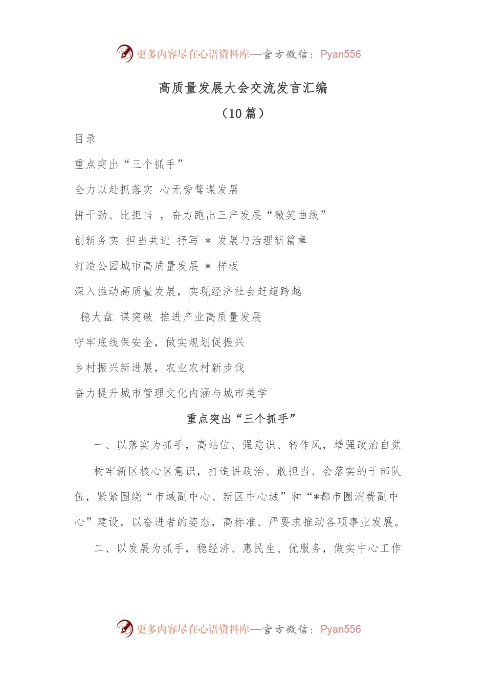 （10篇）高质量发展大会交流发言汇编.docx_第1页
