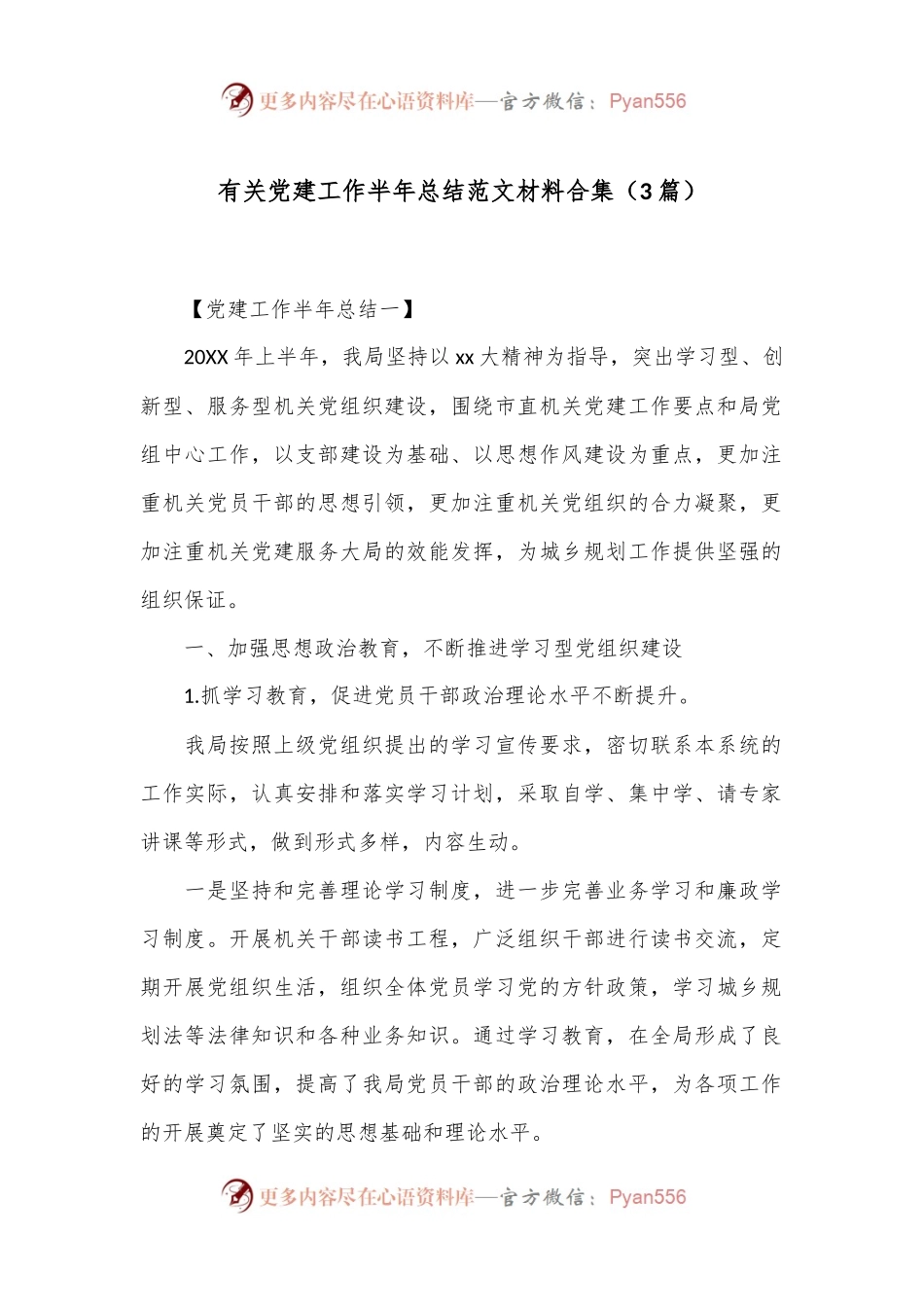 （3篇）有关党建工作半年总结范文材料合集.docx_第1页