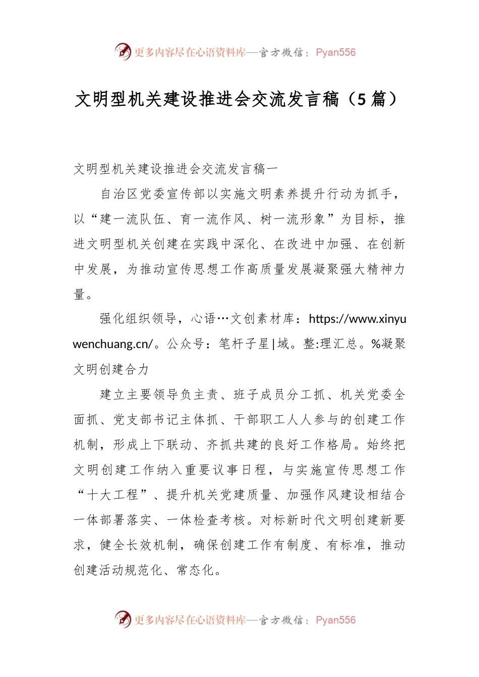 （5篇）文明型机关建设推进会交流发言稿稿.docx_第1页