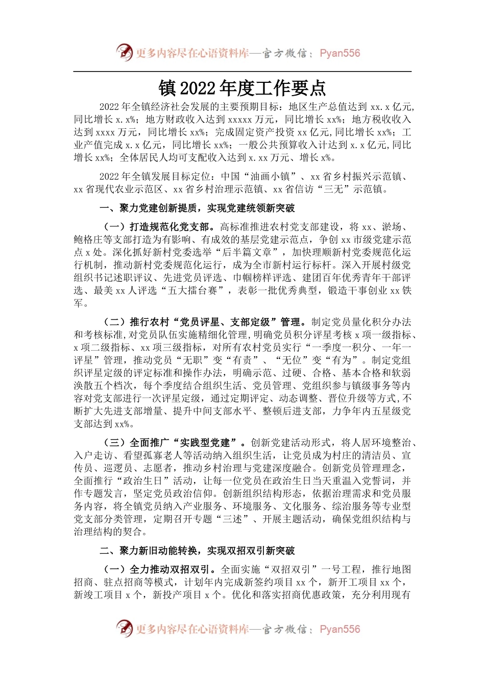 镇2022年度工作要点2.docx_第1页
