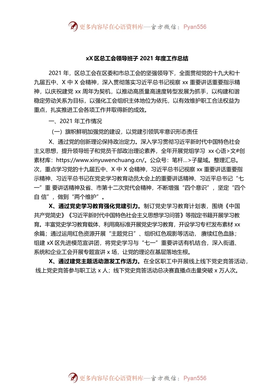 （1.11）区总工会领导班子2021年度工作总结.docx_第1页