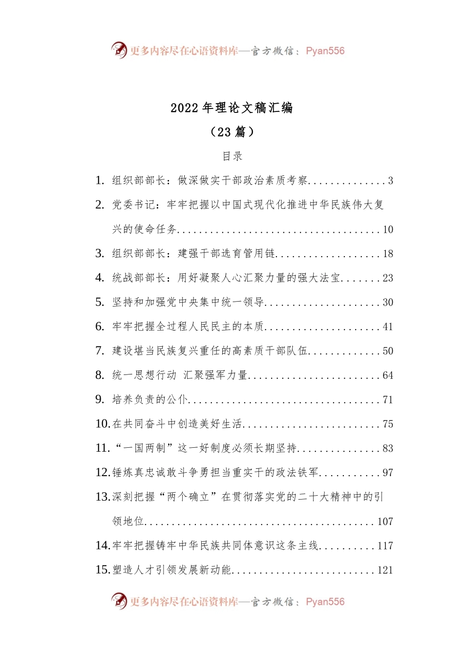 （23篇）2022年理论文稿汇编.docx_第1页