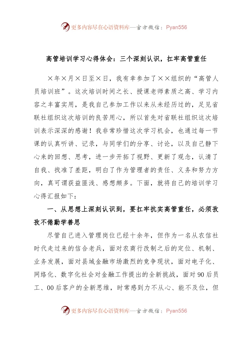 高管培训学习心得体会：三个深刻认识，扛牢高管重任.docx_第1页