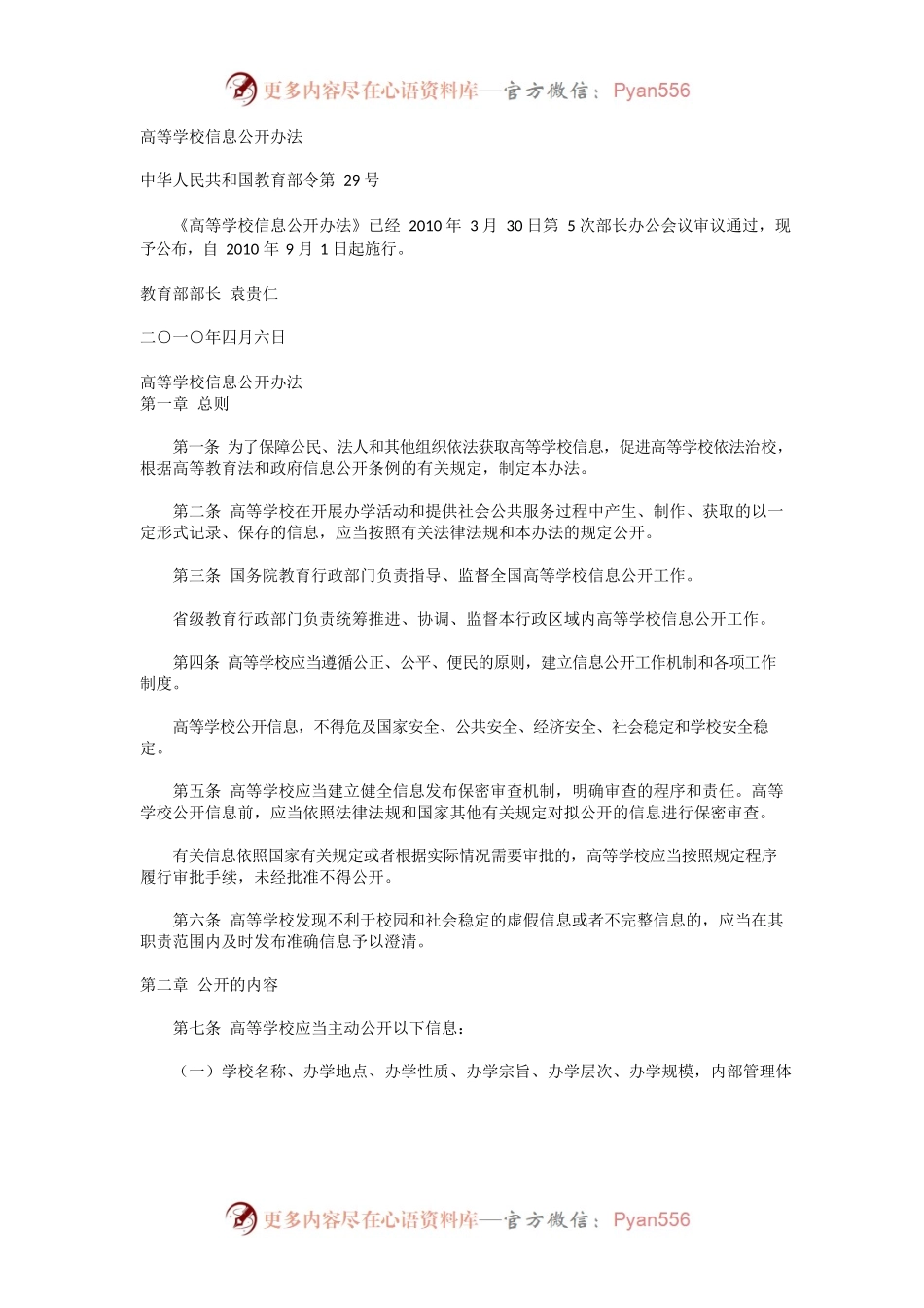 高等学校信息公开办法.docx_第1页