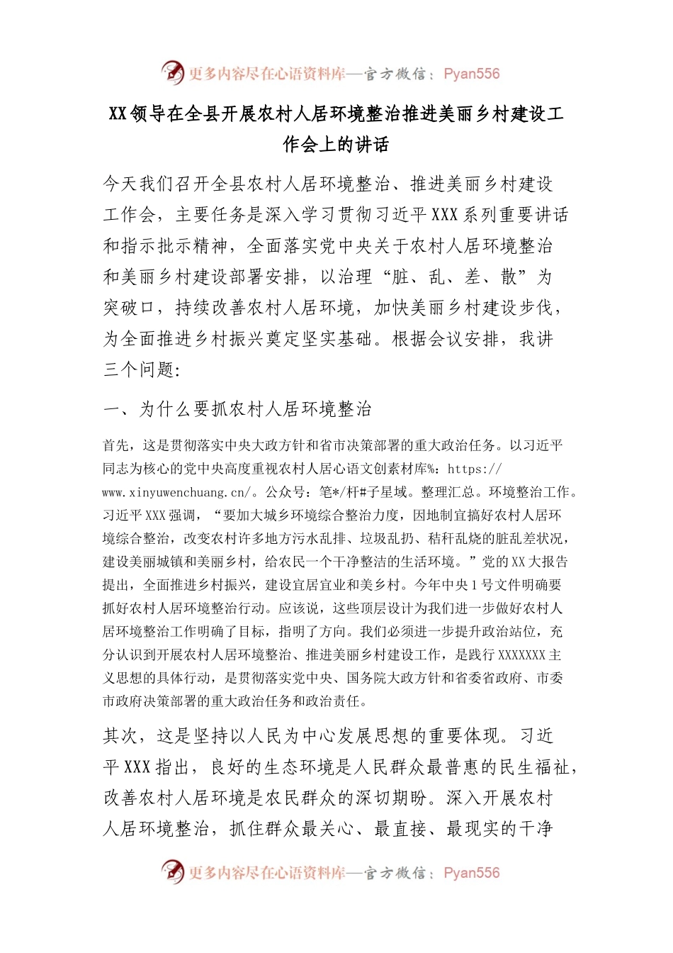 领导在全县开展农村人居环境整治推进美丽乡村建设工作会上的讲话.docx_第1页